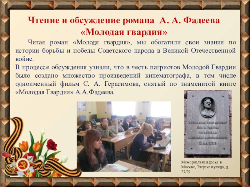 Презентация молодая гвардия фадеев