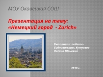 Презентация по немецкому языку Цюрих (7 класс)