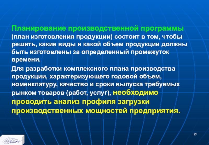 Контрольная работа: Разработка плана производства продукции и услуг на предприятии 2