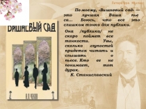 Презентация-сопровождение к урокам по литературе Вишнёвый сад А.П. Чехова 11класс