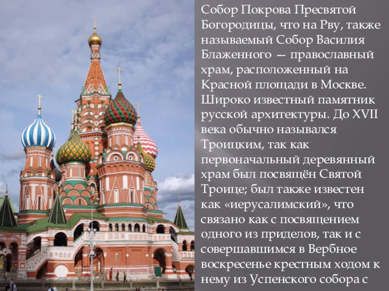 Храмы россии с описанием
