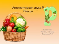 Презентация  Автоматизация звука Р