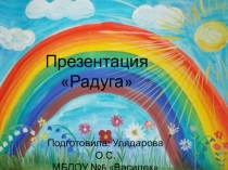 Презентация к НОД Радуга