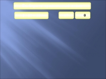 Презентация к уроку математики : Понятие дроби (5 класс)