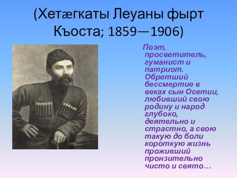 Презентация на день осетинского языка в доу