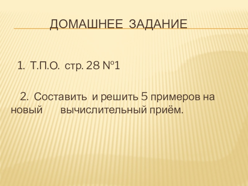 Поразрядное вычитание единиц 1 класс пнш презентация