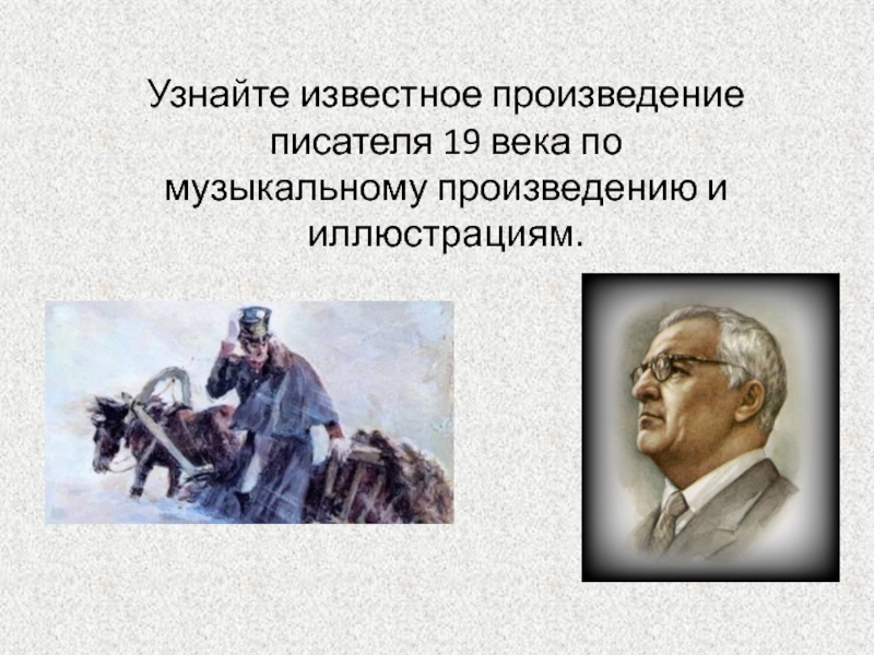 Произведение кого из писателей xix века посвящено изображению жизни и деятельности чиновников одного