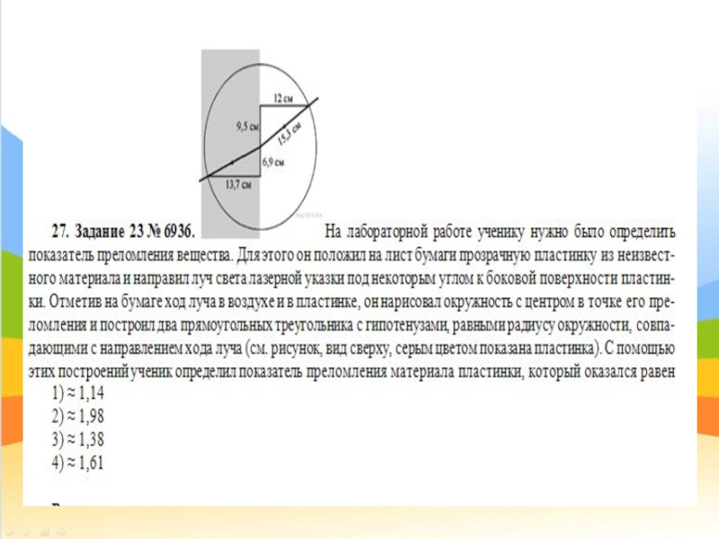 Лабораторная измерение преломления стекла. Как определить показатель преломления стекла. Погрешность показателя преломления. Задачи на показатель преломления. Погрешность определения показателя преломления.