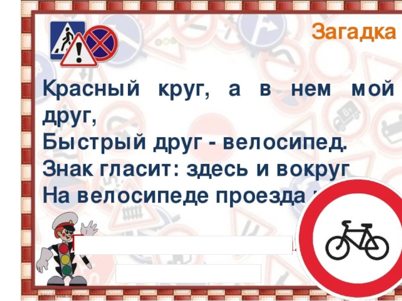 Презентация по пдд для школьников с ответами 1 4 класс презентация своя игра