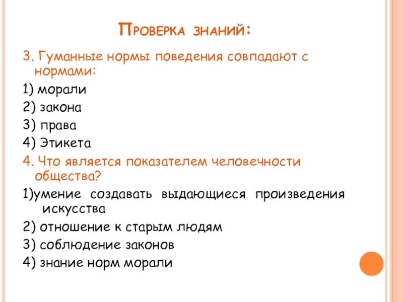 Проект по обществознанию 6 класс на тему человек и человечность