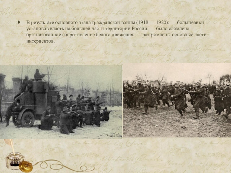 Презентация гражданская война 1917