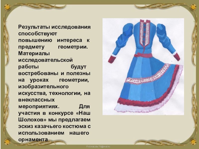 Национальный костюм россии сообщение