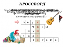 Презентация по окружающему миру В мире камня (2 класс)