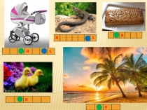 Презентация по обучению грамоте на тему:  Буква Я в начале слова 1 класс