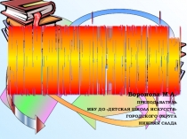 Продуктивное использование современных образовательных технологий как фактор эффективности образовательного взаимодействия.