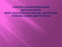 Презентация по ИЗО на тему Натюрморт