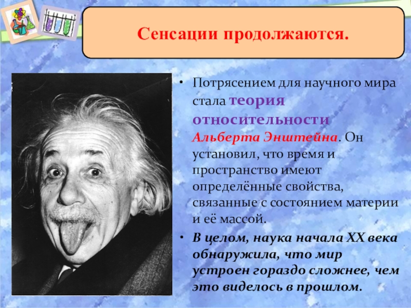 Технический прогресс и развитие научной картины мира таблица