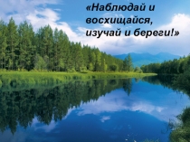 Презентация по окружающему миру на тему Красная книга(2 класс)