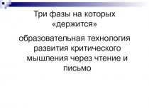 Три фазы на которых держится