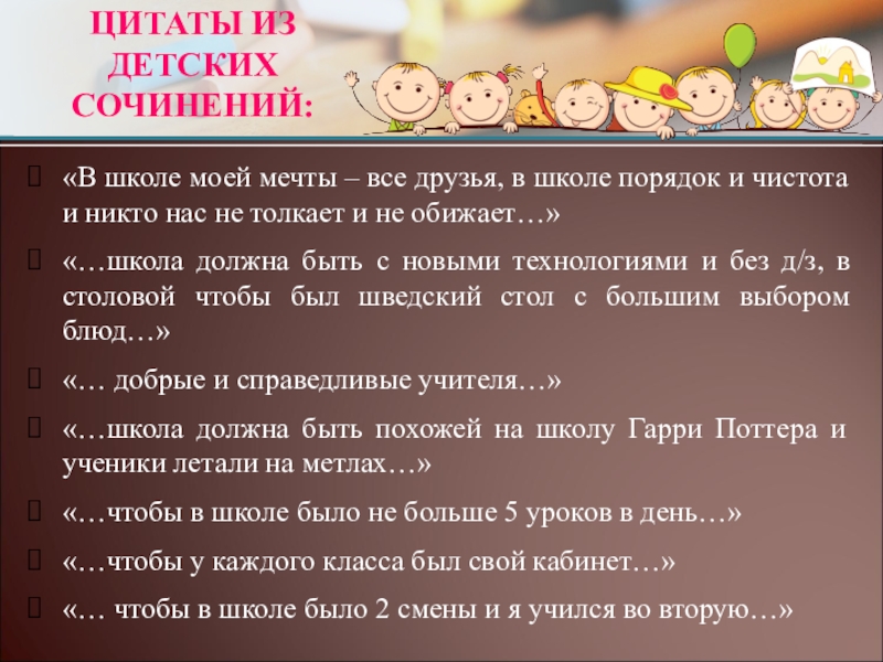 Высказывания учеников. Афоризмы о школе. Высказывания о школе для детей. Цитаты про школу. Школьные афоризмы.