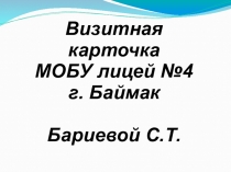Презентация на конкурс самый классный классный
