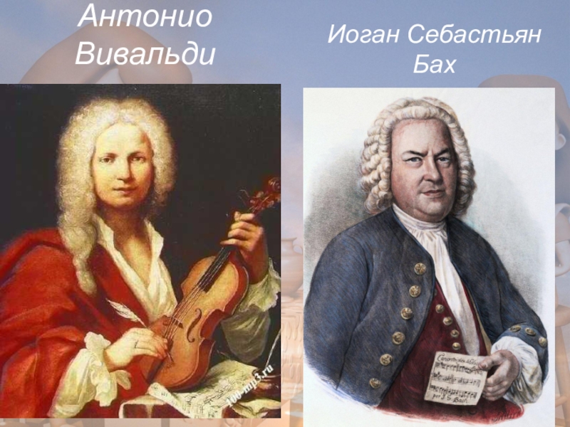 Моцарта баха вивальди. Бах Гендель Вивальди. Антонио Вивальди и Бах. Бах, Гендель, Вивальди, Корелли. Антонио Вивальди Барокко.