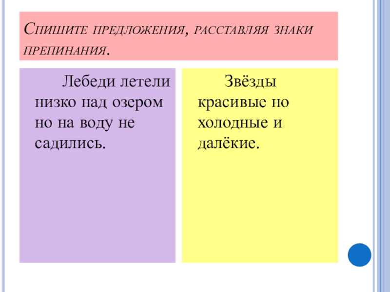 Спиши 11 класс. Расстановка и в предложении.