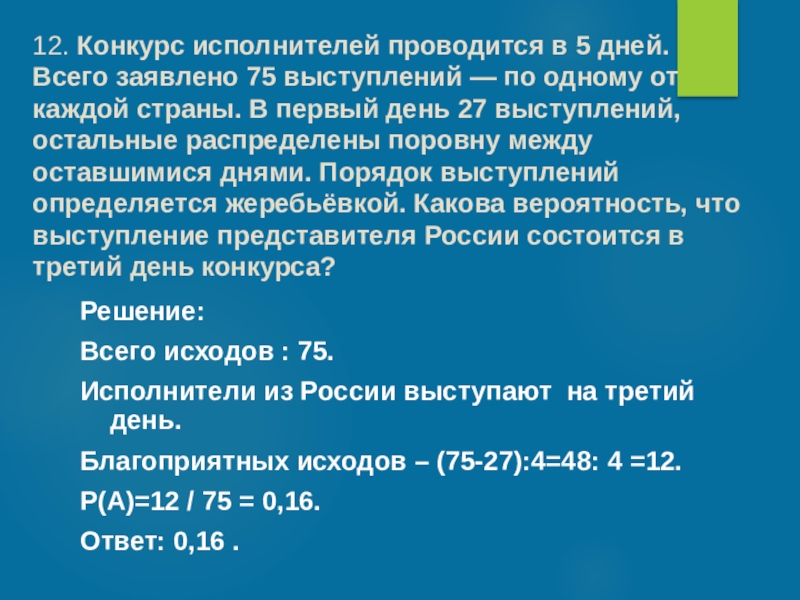 Порядок выступлений определяется жеребьевкой. Конкурс исполнителей проводится. Конкурс исполнителей проводится в 5 дней. Конкурс исполнителей проводится в дня. Конкурс проводится в 5 дней всего заявлено 80 выступлений.