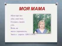 Презентация по украинскому языку Описание внешности человека (7-8 класс)