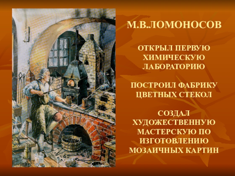 Лаборатория ломоносова картинки