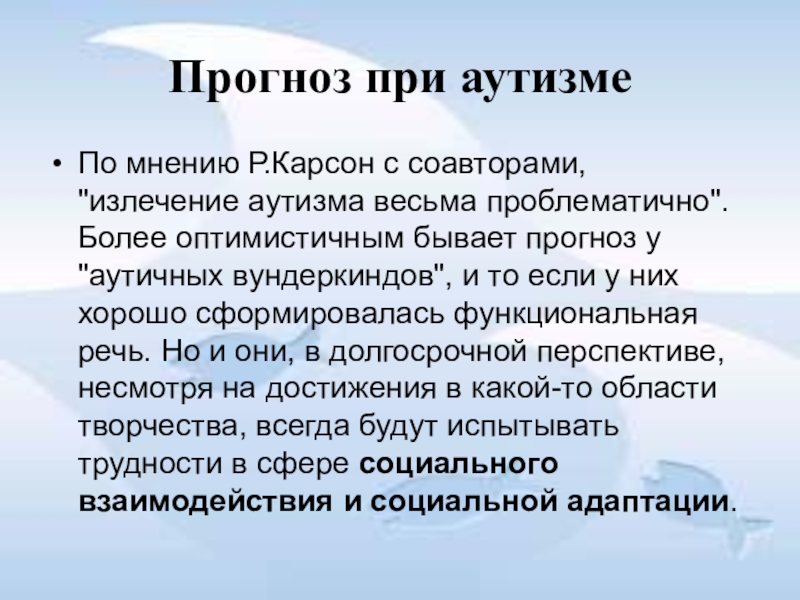 Крылышки у аутистов что это