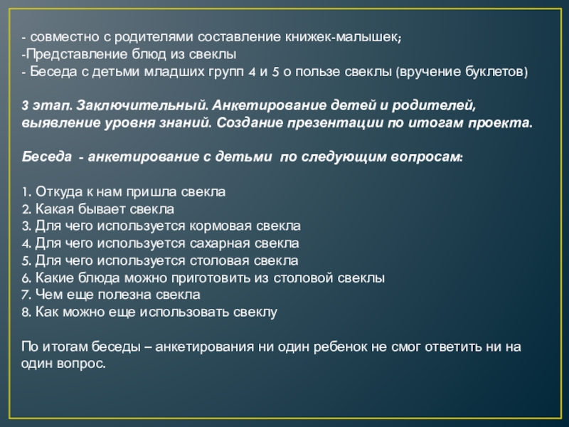 - совместно с родителями составление книжек-малышек;-Представление блюд из свеклы- Беседа с детьми младших групп 4 и 5