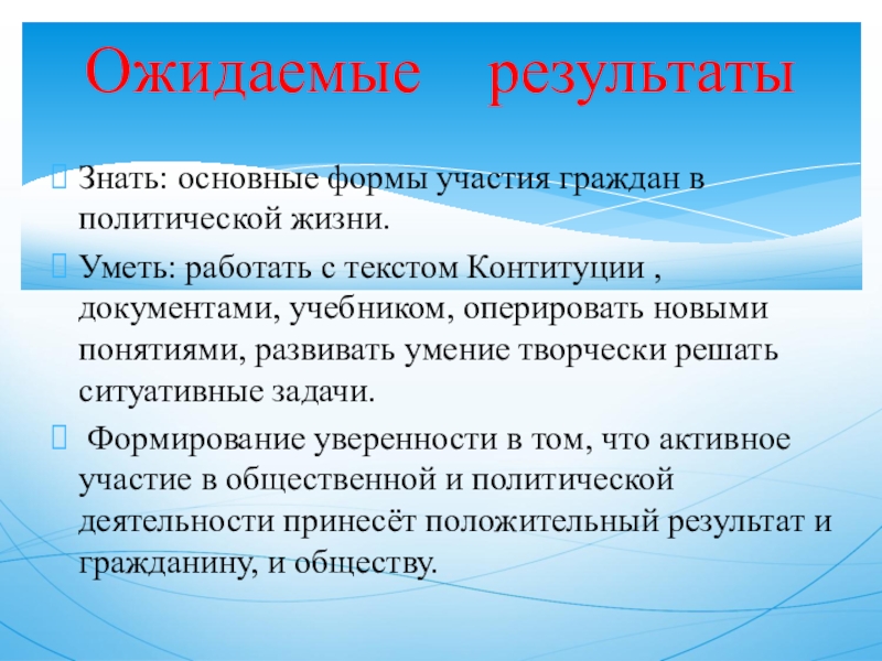 План по теме выборы как форма политического участия граждан