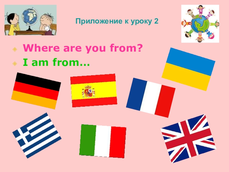 Thanks where are you from. Where are you from. Where are you from 2 класс. Where are you from презентация. Where are you from картинки.