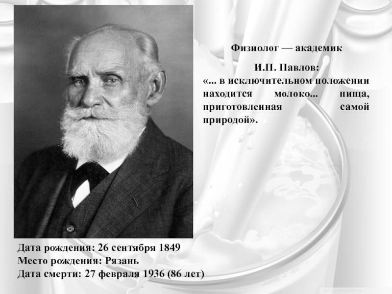 Известные физиологи. Физиолог, академик и. п. Павлов. Павлов физиолог биография.
