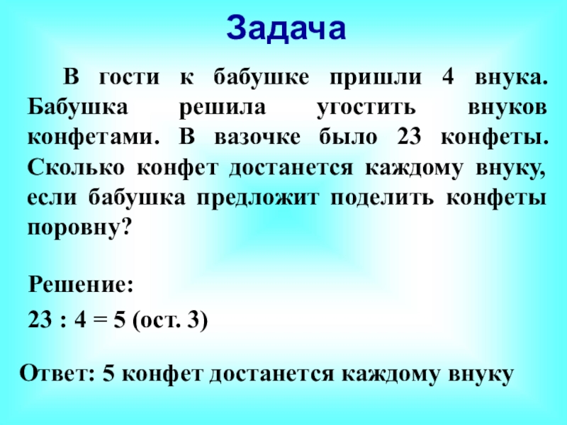 Математика 4 класс деление с остатком презентация