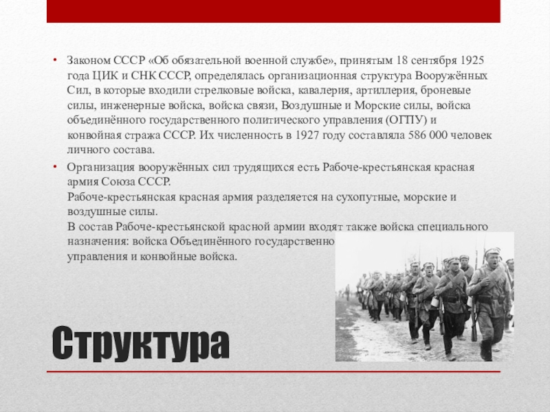 Обязательно х. Закон об обязательной военной службе. Закон об обязательной военной службе в СССР. Красная армия презентация. Закон об обязательной военной службе 1925.