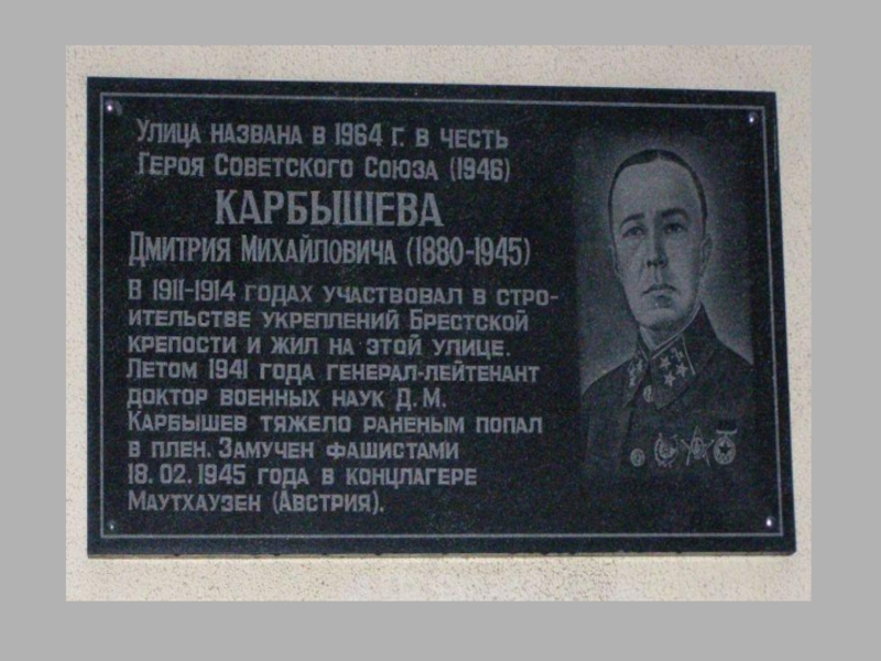 В честь кого назван красноярск. Улица названа в честь героя советского. Улица Карбышева в честь кого названа.