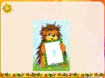 Презентация по русскому языку Обучающие изложение