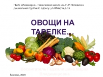 Лепка Овощи на тарелке... Вкусно