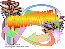 Презентация по русскому языку Фразеологизмы (5 класс)