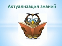 Презентация к уроку Правописание в корнях с чередованием -кос---кас-
