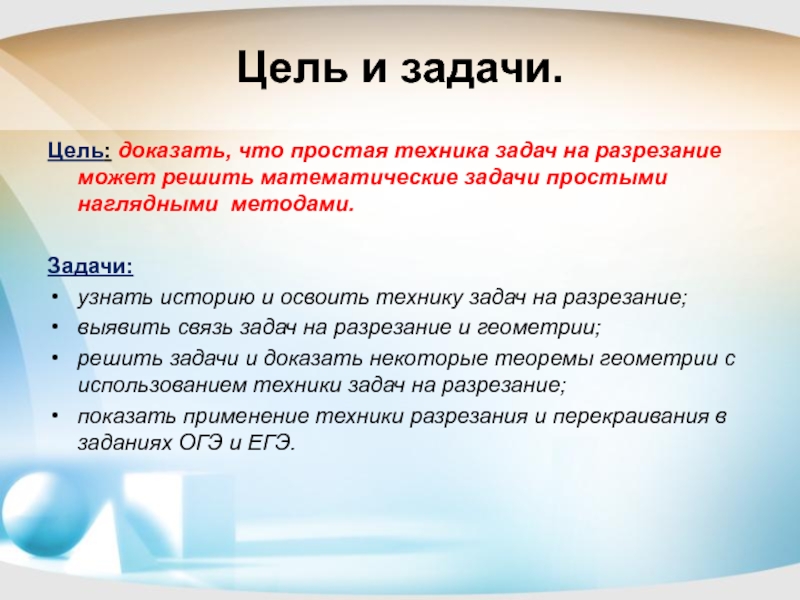 Задачи техника. Задачи по технике. Цель доказательства. Цели и задачи проекта по геометрии на тему головоломки. Цели и задачи проекта по геометрии на тему складные квадраты.