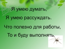 Презентация по окружающему миру на тему Жизнь луга (2 класс)