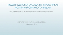 Презентация Родные просторы Шарыповского района, Красноярского края