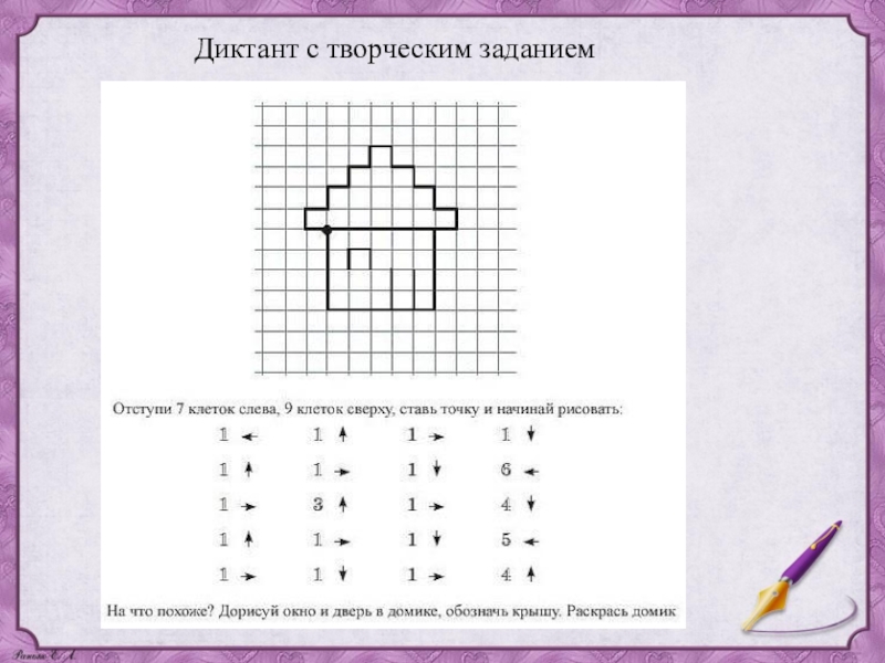 Презентация графический диктант 2 класс