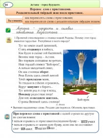 Презентация по русскому языку Перенос слов с приставками (3 класс)