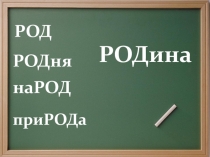 Презентация к уроку в 1 классе . Тема : Край в котором ты живешь