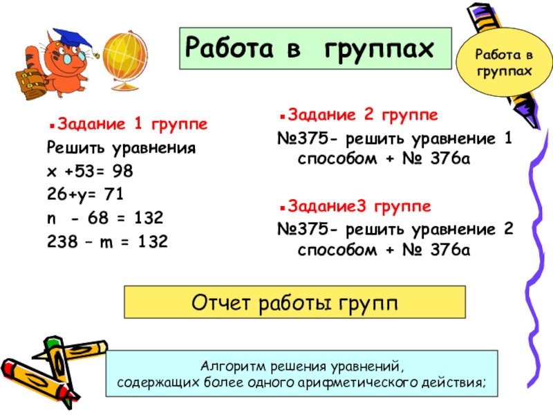 Решить уравнения х 20. Тема урока уравнения 2 класс. Математика 2 класс уравнения.