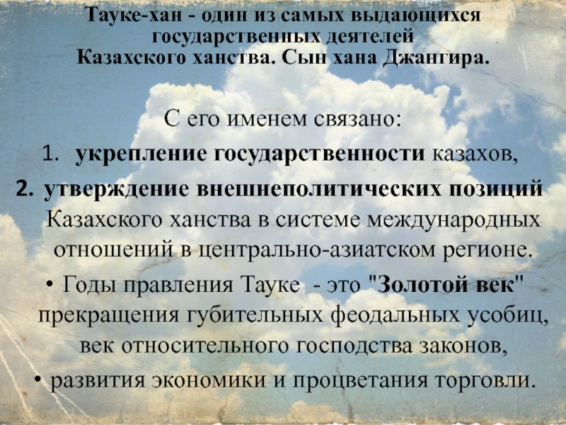 Презентация система правления в казахском ханстве